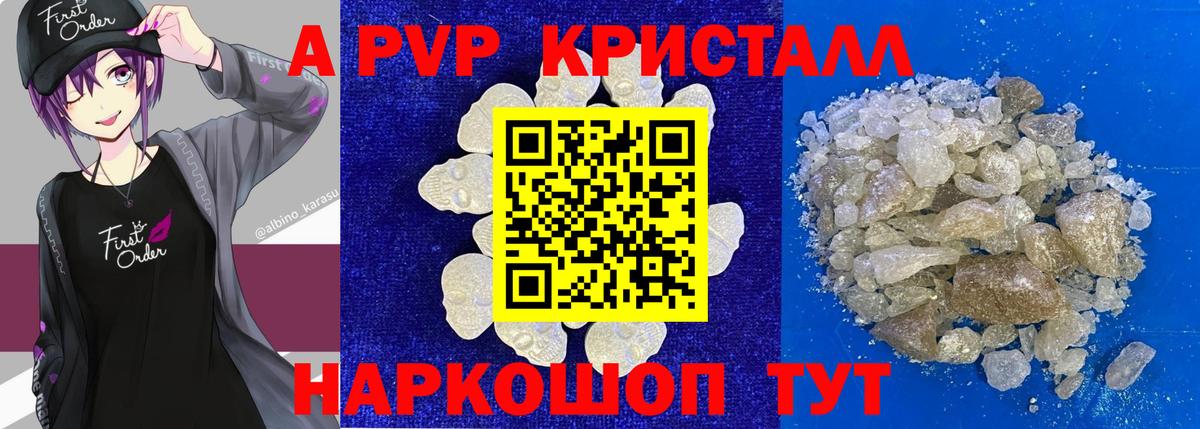 Горячий Ключ  APVP Соль  APVP VHQ  Вход с VPN  Alpha-PVP СК КРИС 