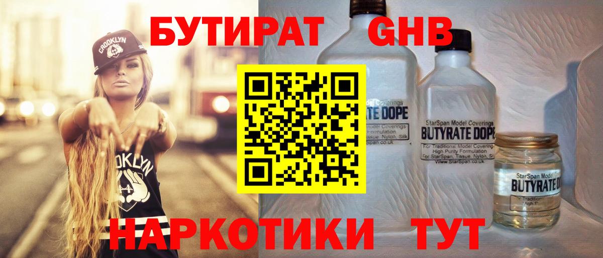 Бутират BDO  Вход с VPN  Бутират  Горячий Ключ 