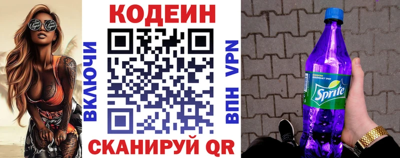 Кодеиновый сироп Lean Purple Drank  как найти закладки  Горячий Ключ 