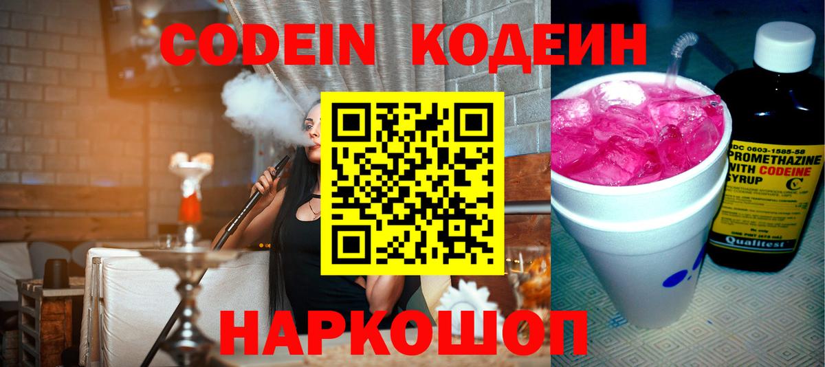Горячий Ключ  Кодеин Purple Drank  Вход с VPN 