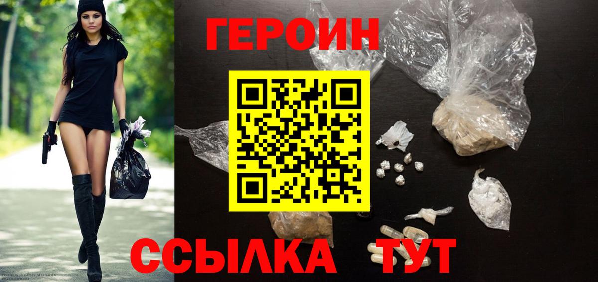 Горячий Ключ  Героин  Вход с VPN  ГЕРОИН герыч 