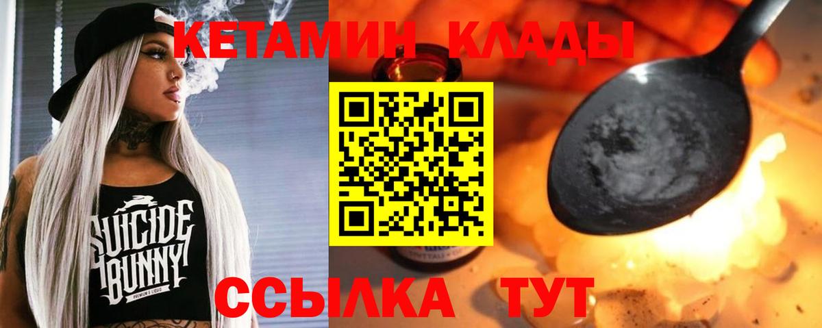 Кетамин ketamine  Вход с VPN  Горячий Ключ 