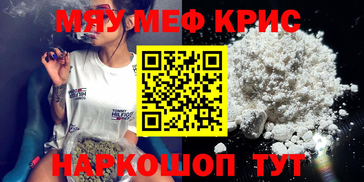 МЕФ mephedrone  Меф  МЯУ-МЯУ мука  Горячий Ключ  как найти наркотики  Вход с VPN 
