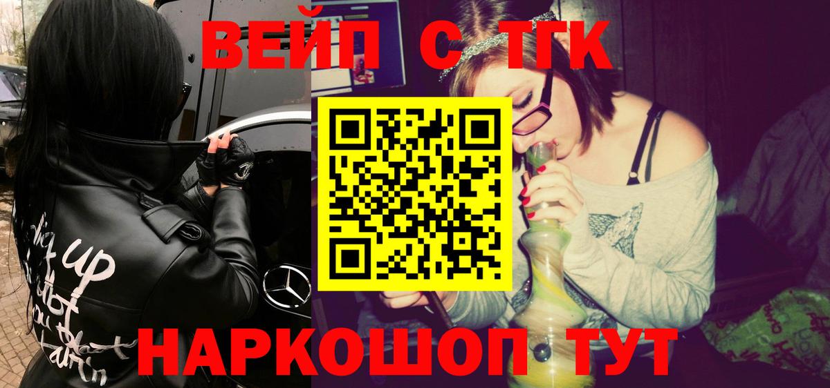 ТГК вейп с тгк Горячий Ключ
